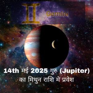 Jupiter transit 2025, ट्रांसिट 2025
